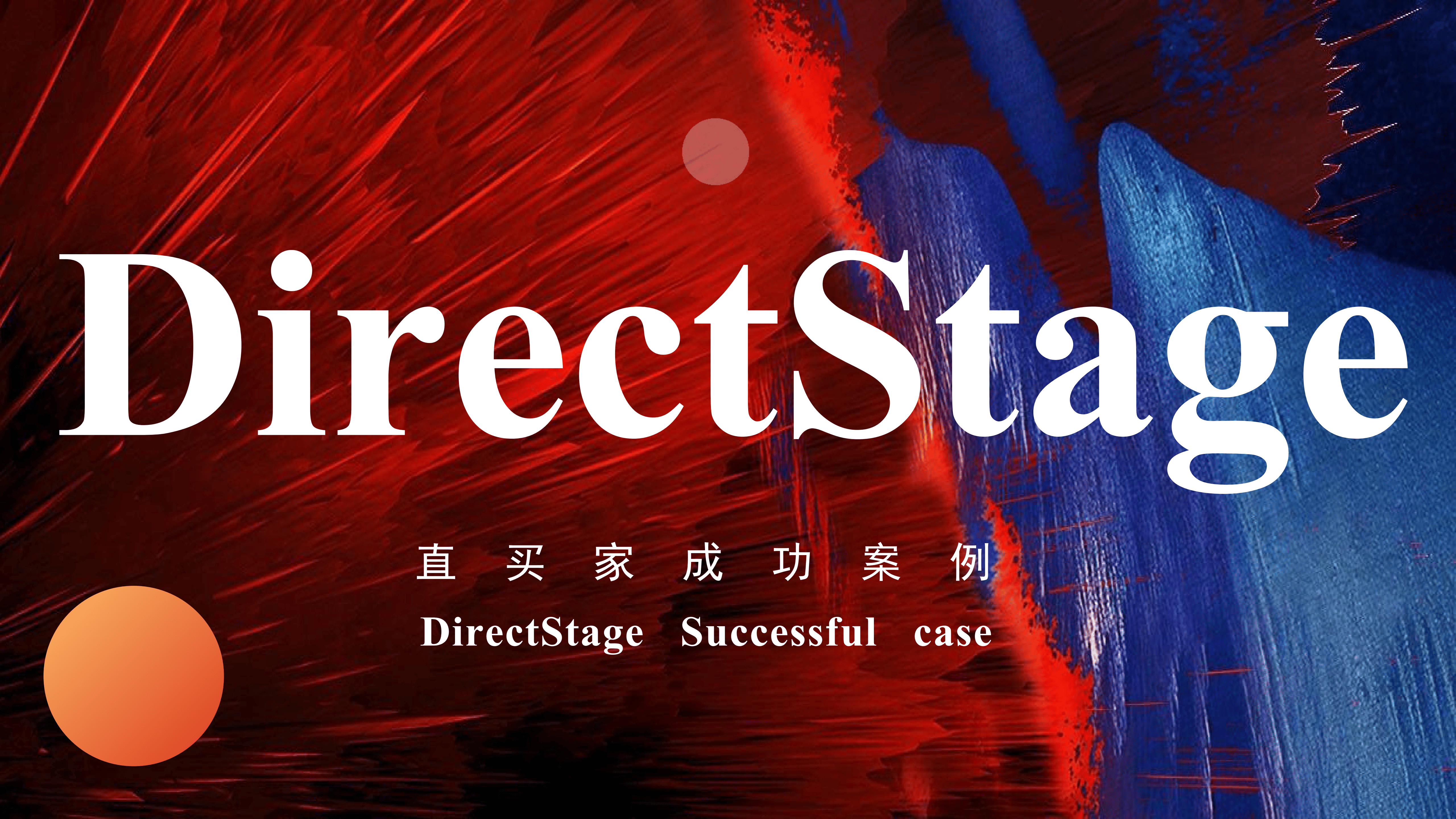 直买家网络技术（南京